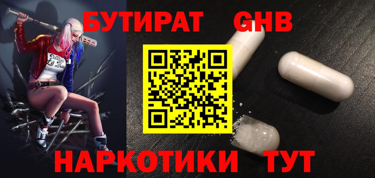 БУТИРАТ бутик Саратов