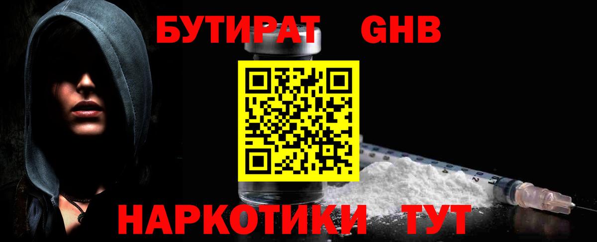 БУТИРАТ  Вход с VPN  Саратов  Бутират Butirat 