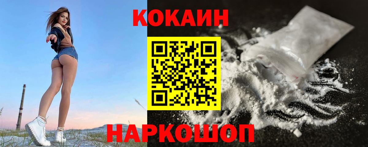 КОКАИН  COCAIN Колумбийский  Cocaine 99%  Вход с VPN  Саратов 