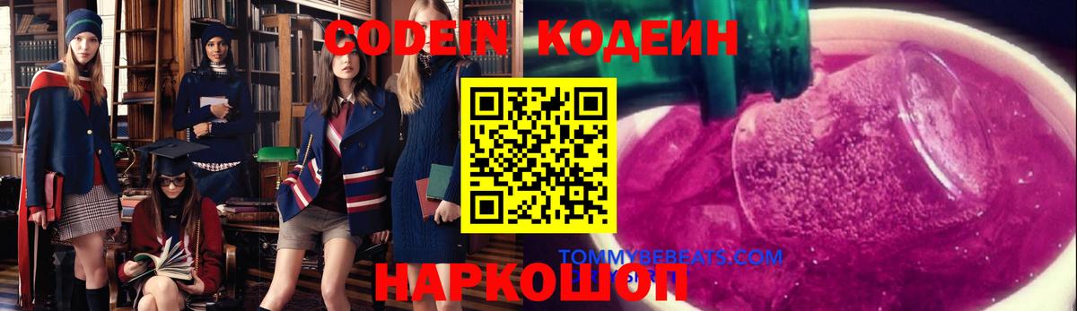 Саратов  Codein Purple Drank  Вход с VPN 