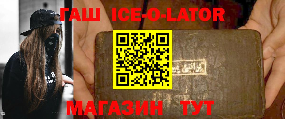 ГАШИШ хэш  Вход с VPN  купить наркотики сайты  Саратов  ГАШ Ice-O-Lator 