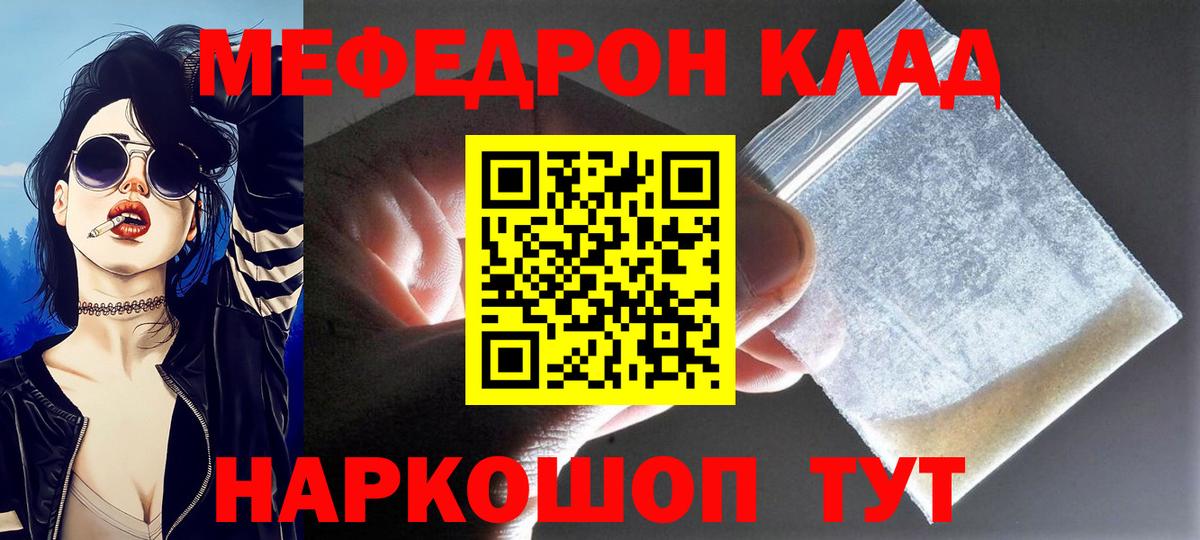 МЯУ-МЯУ мука  Вход с VPN  МЕФ кристаллы  МЕФ  Саратов 